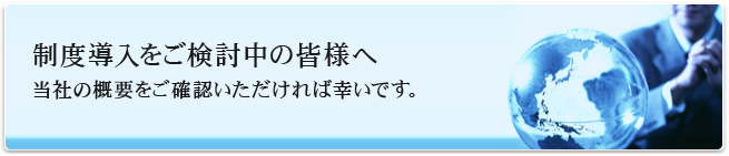 海外発送・送付制度導入をご検討中の皆様へ