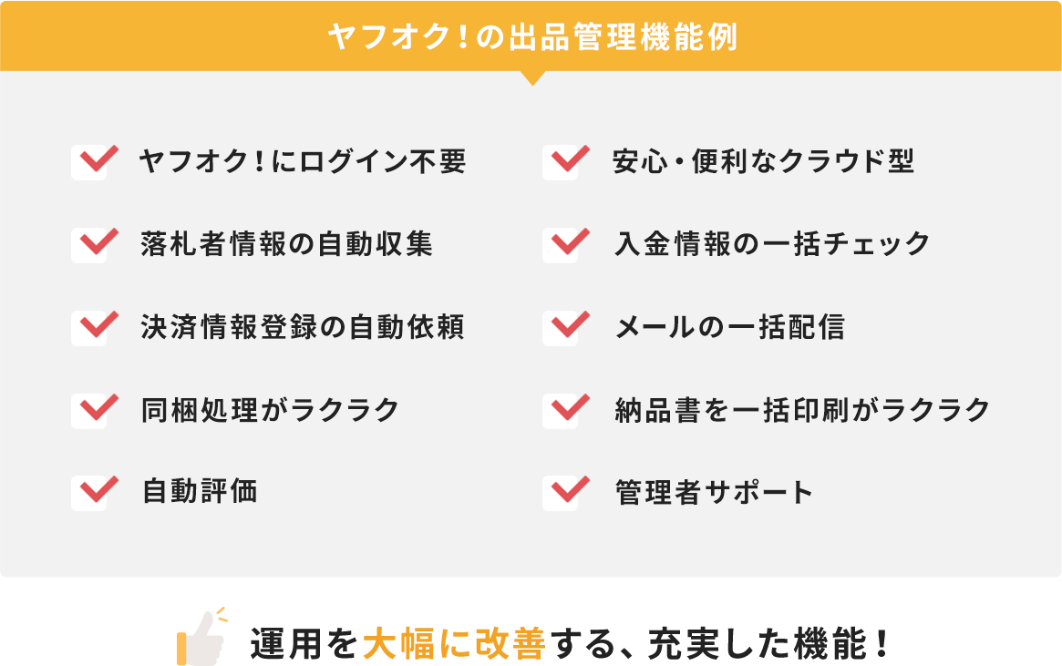 ストア様の声から生まれた、気の利いた機能