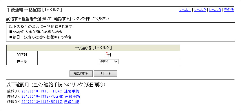 入金催促、キャンセル予告などの一括送信