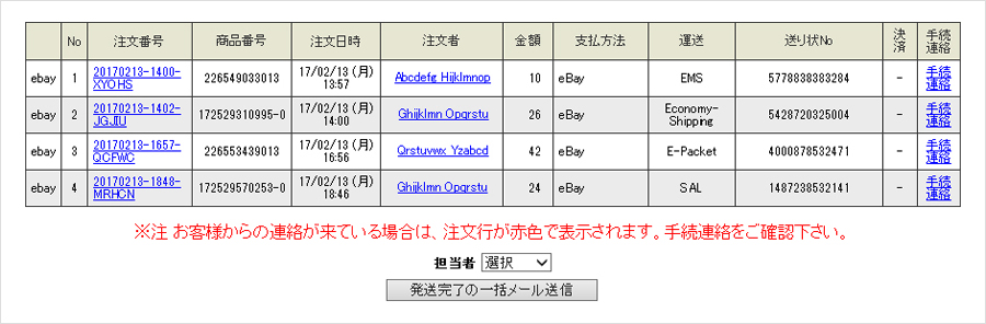 評価、発送済みフラグの変更も完全自動化