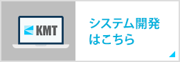 株式会社ケイエムティ